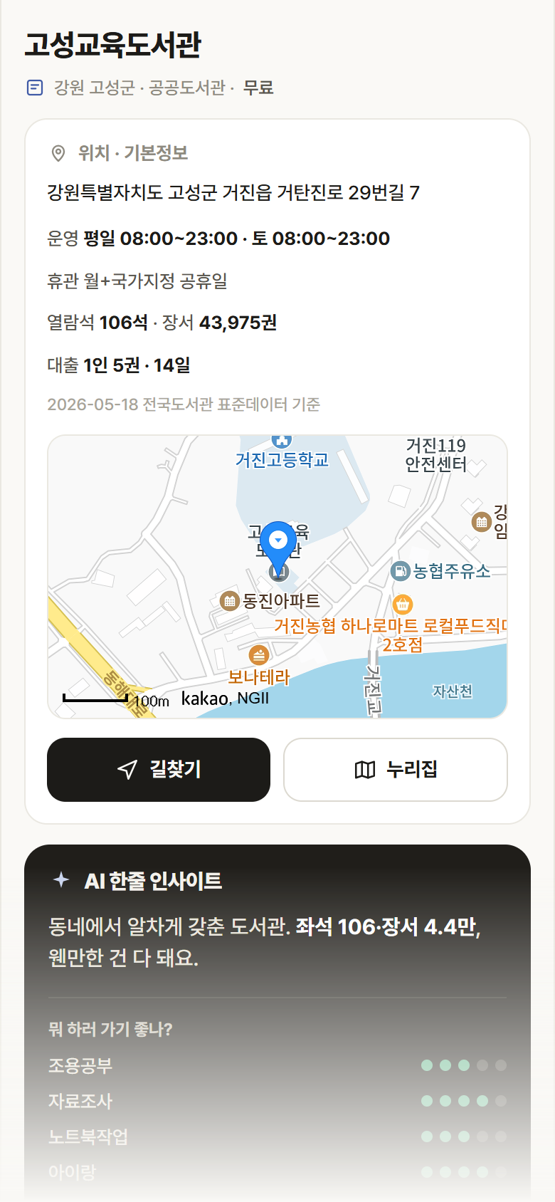 강원 고성군 고성교육도서관 도서관 안내