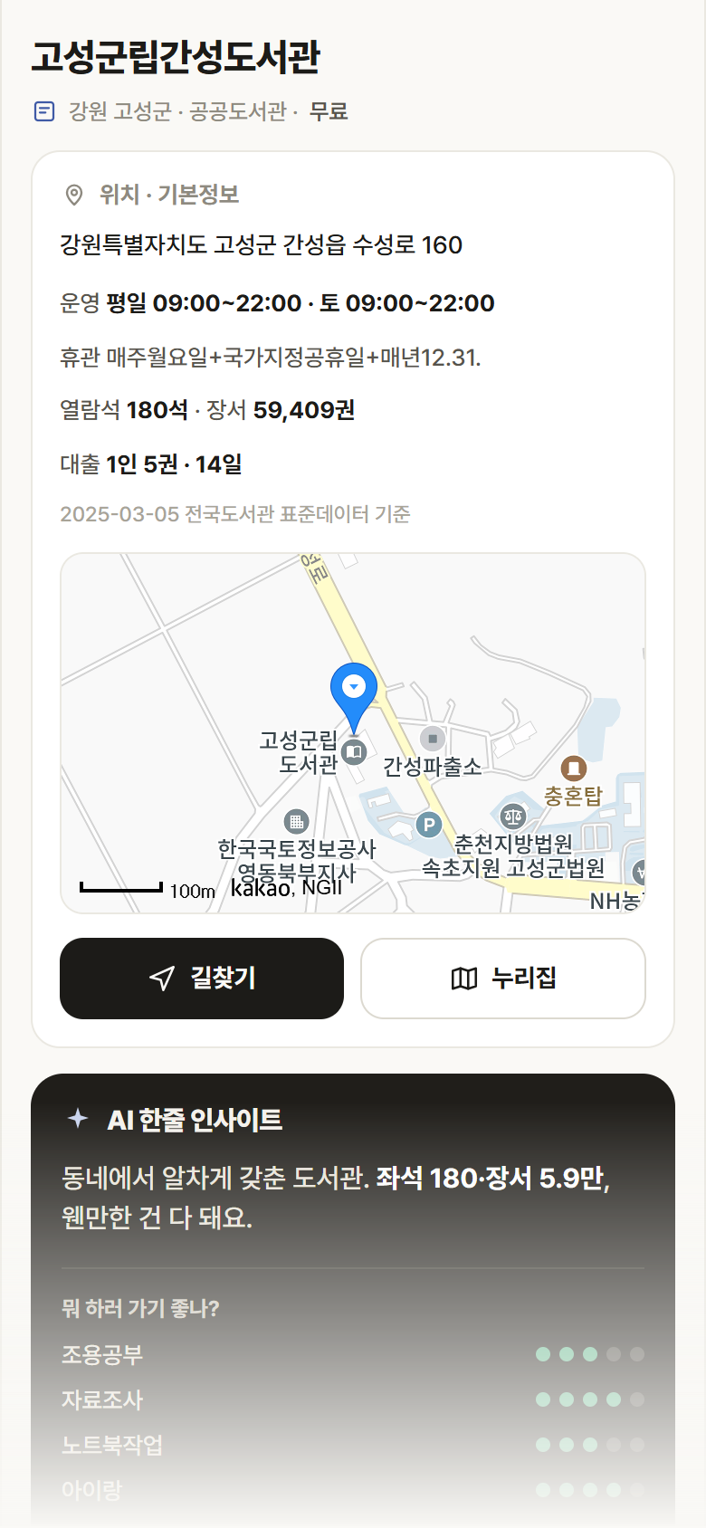 강원 고성군 고성군립간성도서관 도서관 안내