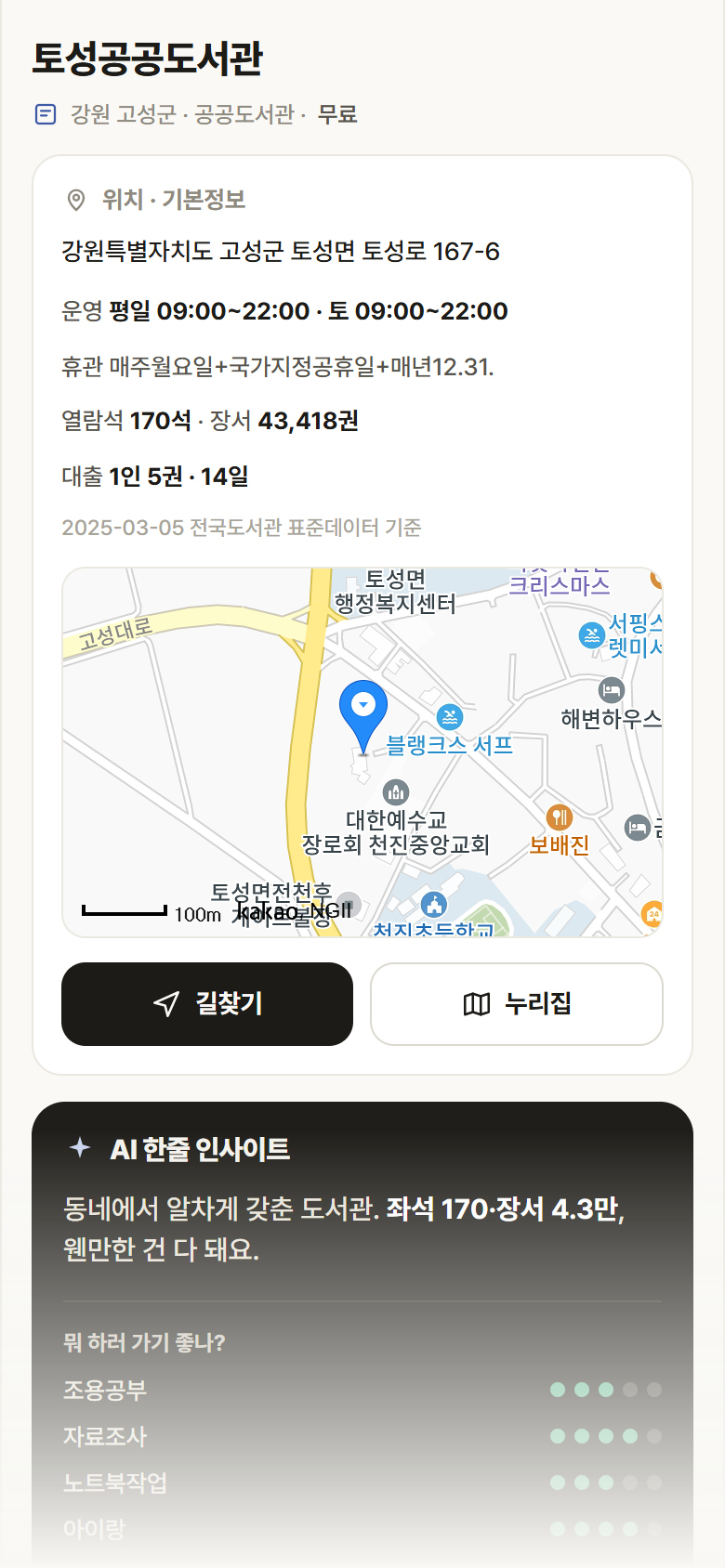 강원 고성군 토성공공도서관 도서관 안내