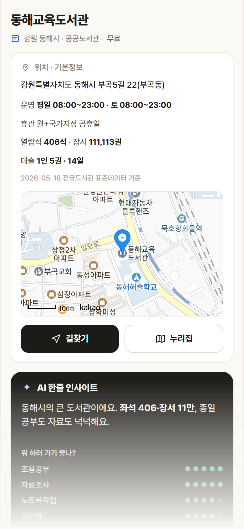 강원 동해시 동해교육도서관 도서관 안내