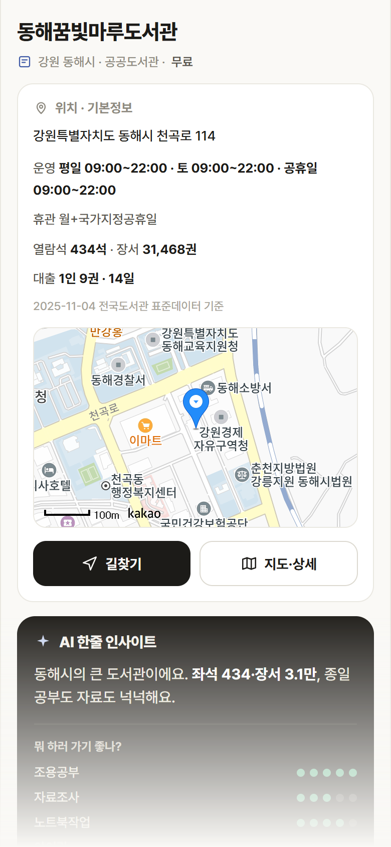강원 동해시 동해꿈빛마루도서관 도서관 안내
