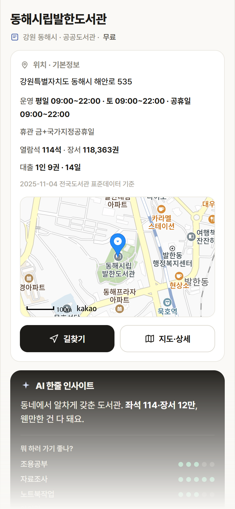 강원 동해시 동해시립발한도서관 도서관 안내