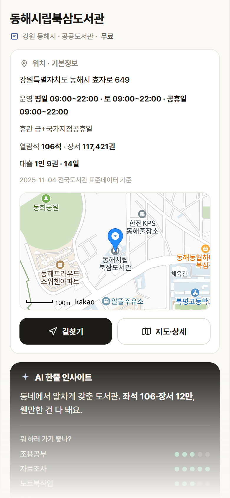 강원 동해시 동해시립북삼도서관 도서관 안내