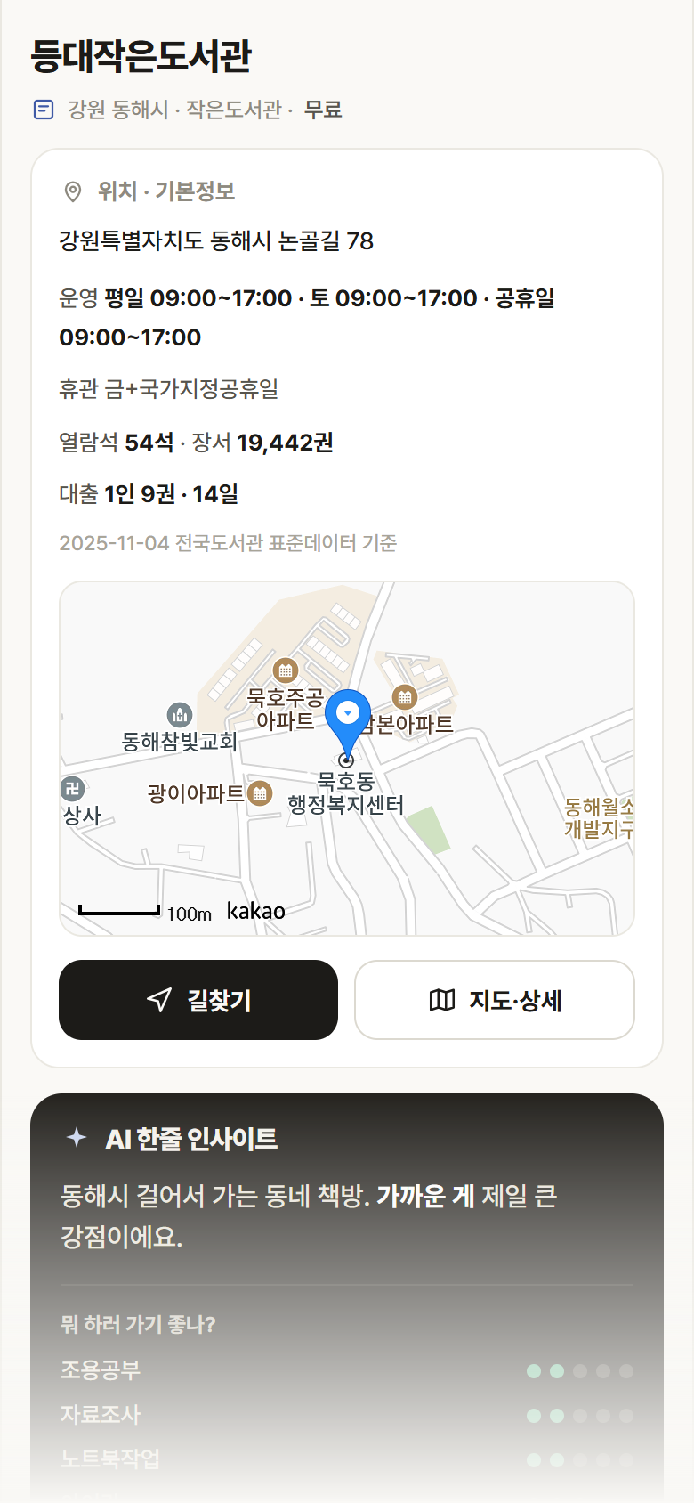 강원 동해시 등대작은도서관 도서관 안내