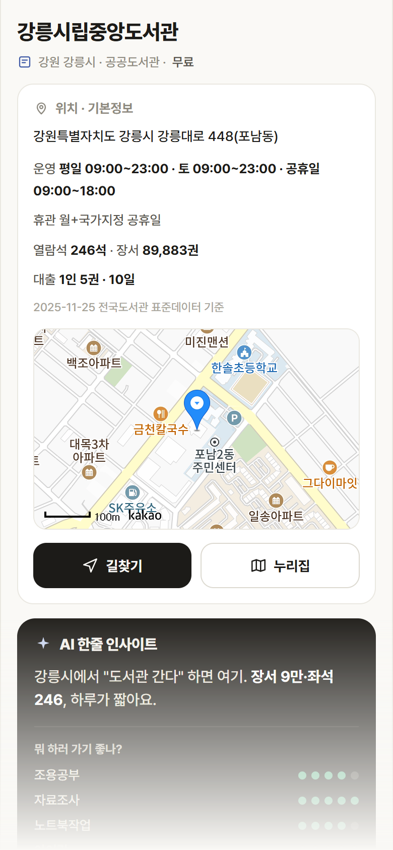 강원 강릉시 강릉시립중앙도서관 도서관 안내