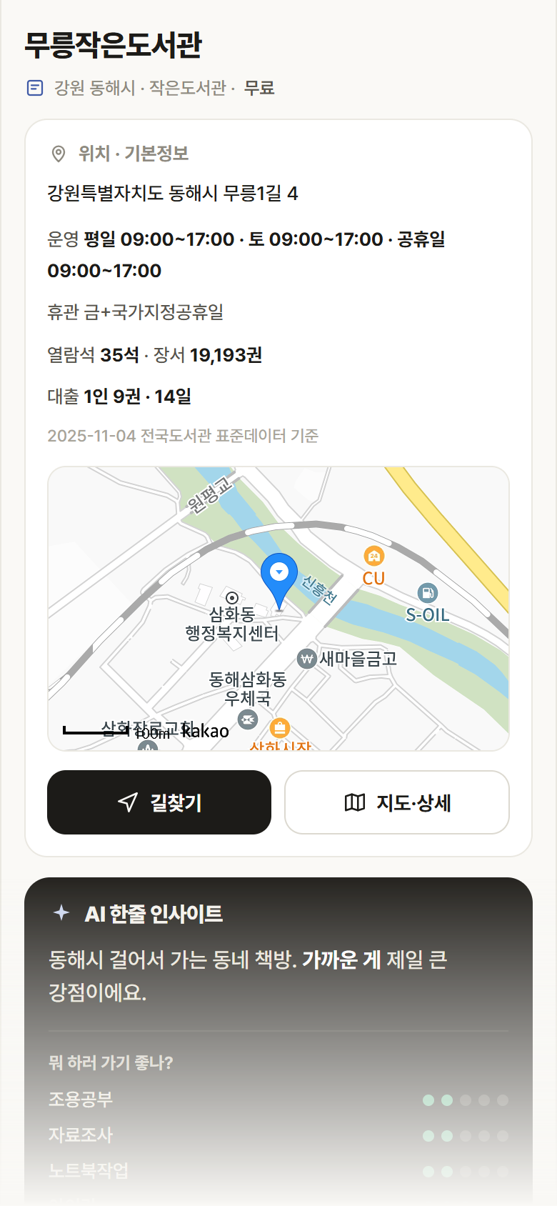 강원 동해시 무릉작은도서관 도서관 안내