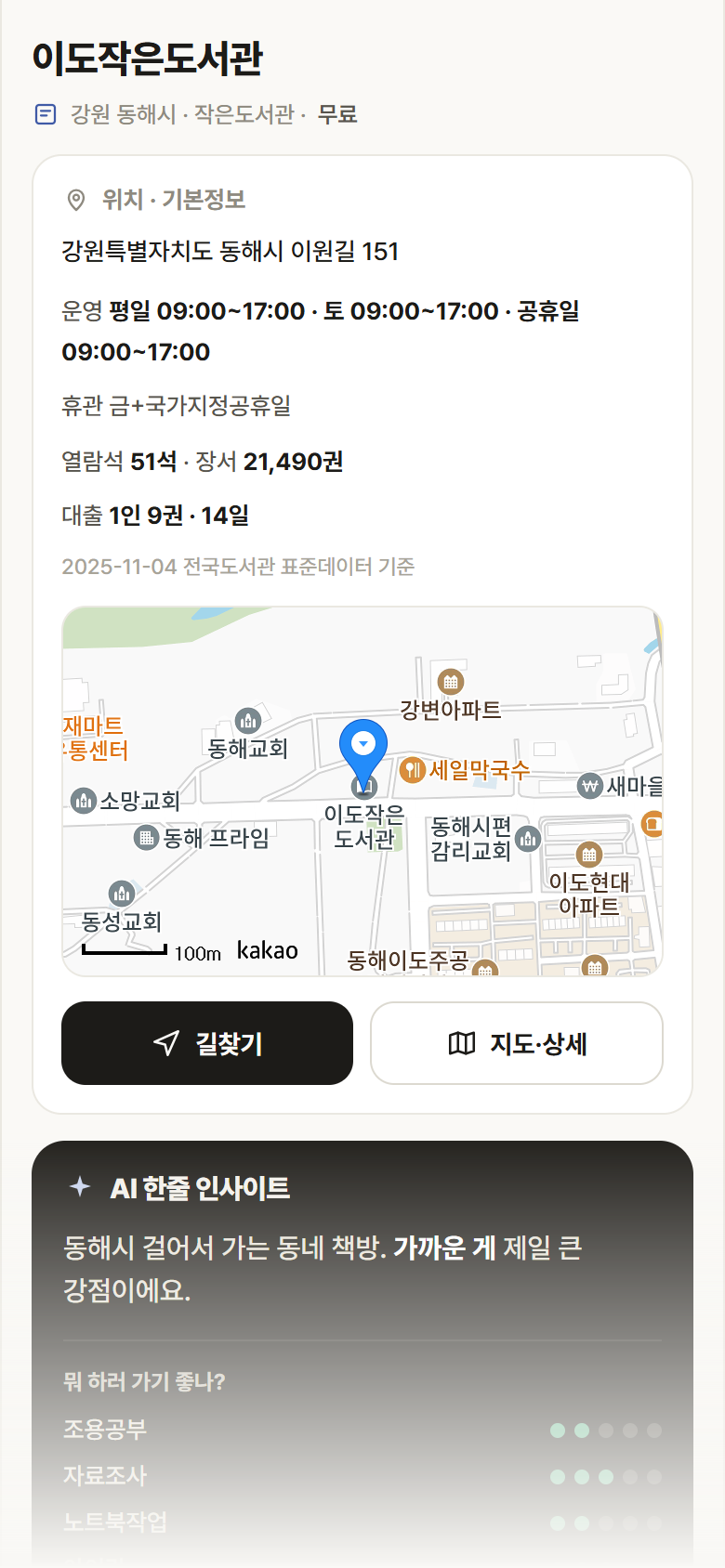 강원 동해시 이도작은도서관 도서관 안내