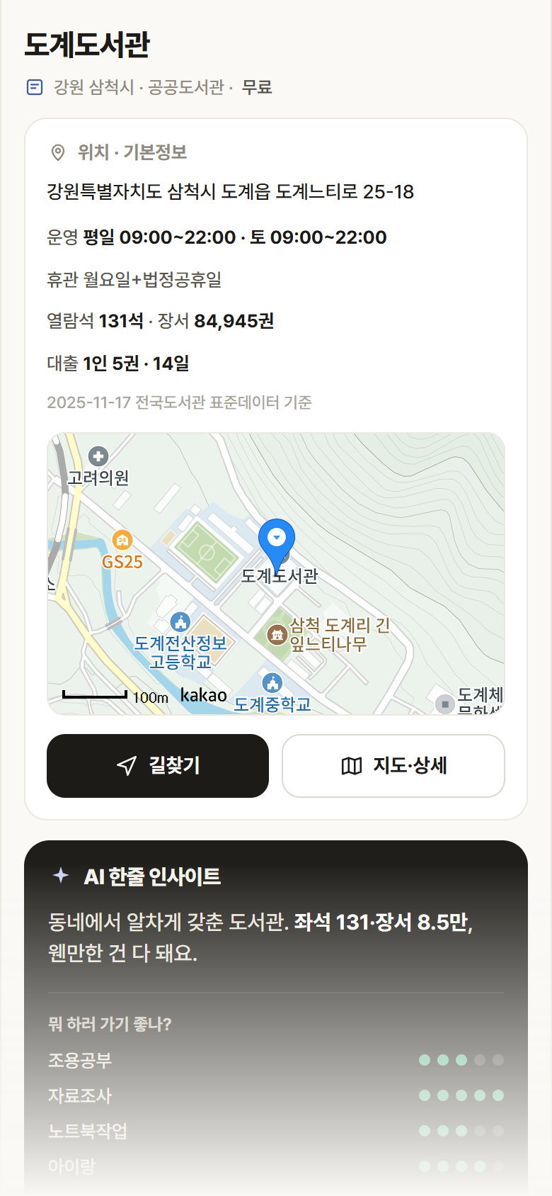 강원 삼척시 도계도서관 도서관 안내