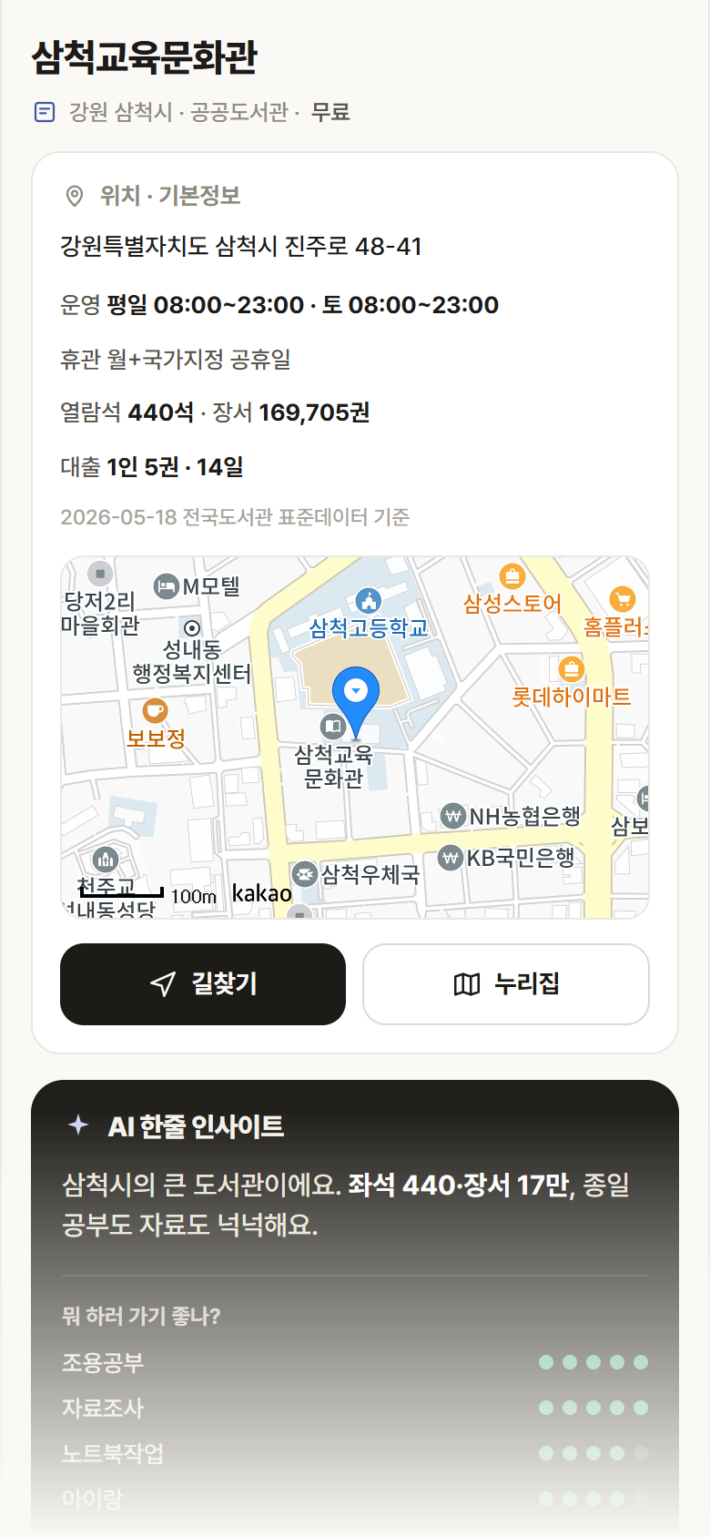 강원 삼척시 삼척교육문화관 도서관 안내