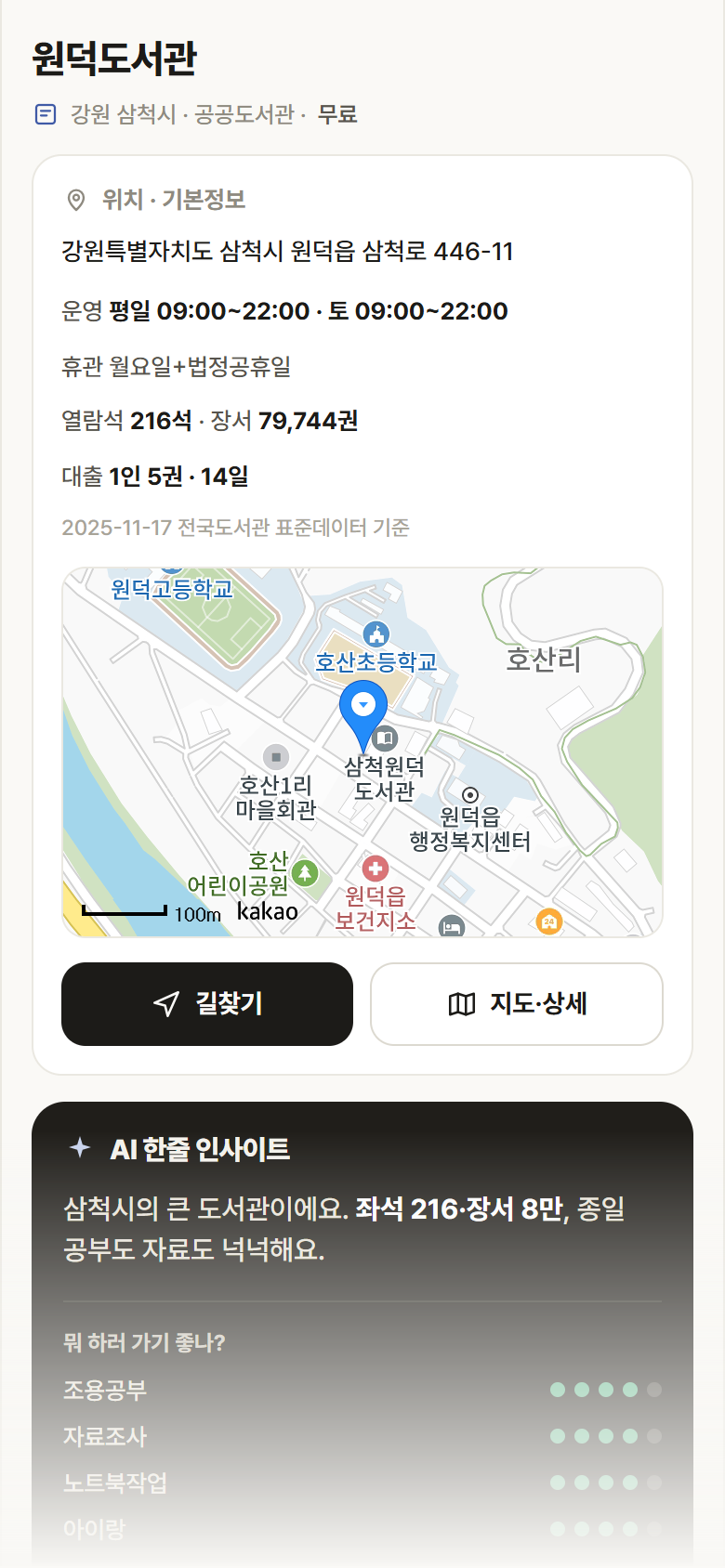 강원 삼척시 원덕도서관 도서관 안내