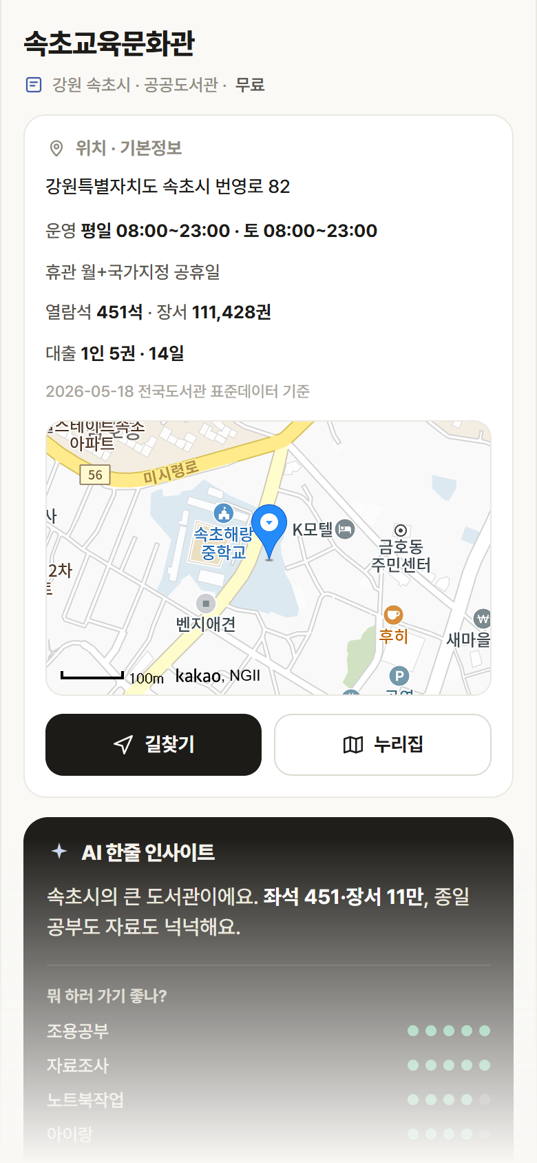 강원 속초시 속초교육문화관 도서관 안내