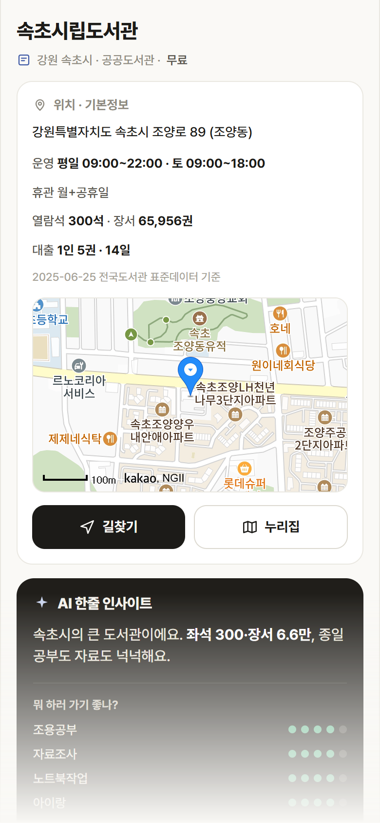 강원 속초시 속초시립도서관 도서관 안내