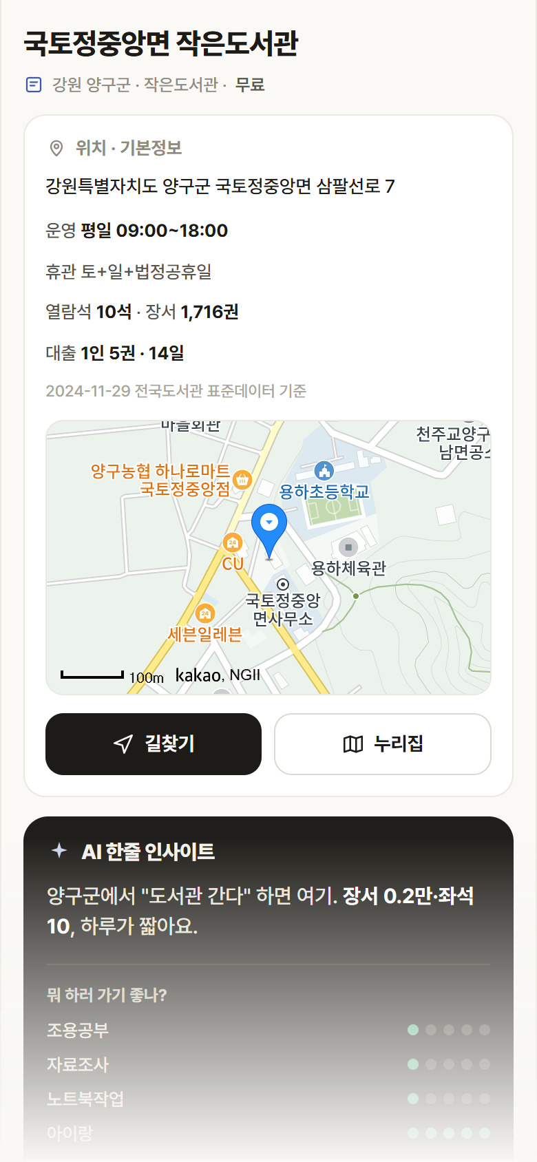 강원 양구군 국토정중앙면 작은도서관 도서관 안내