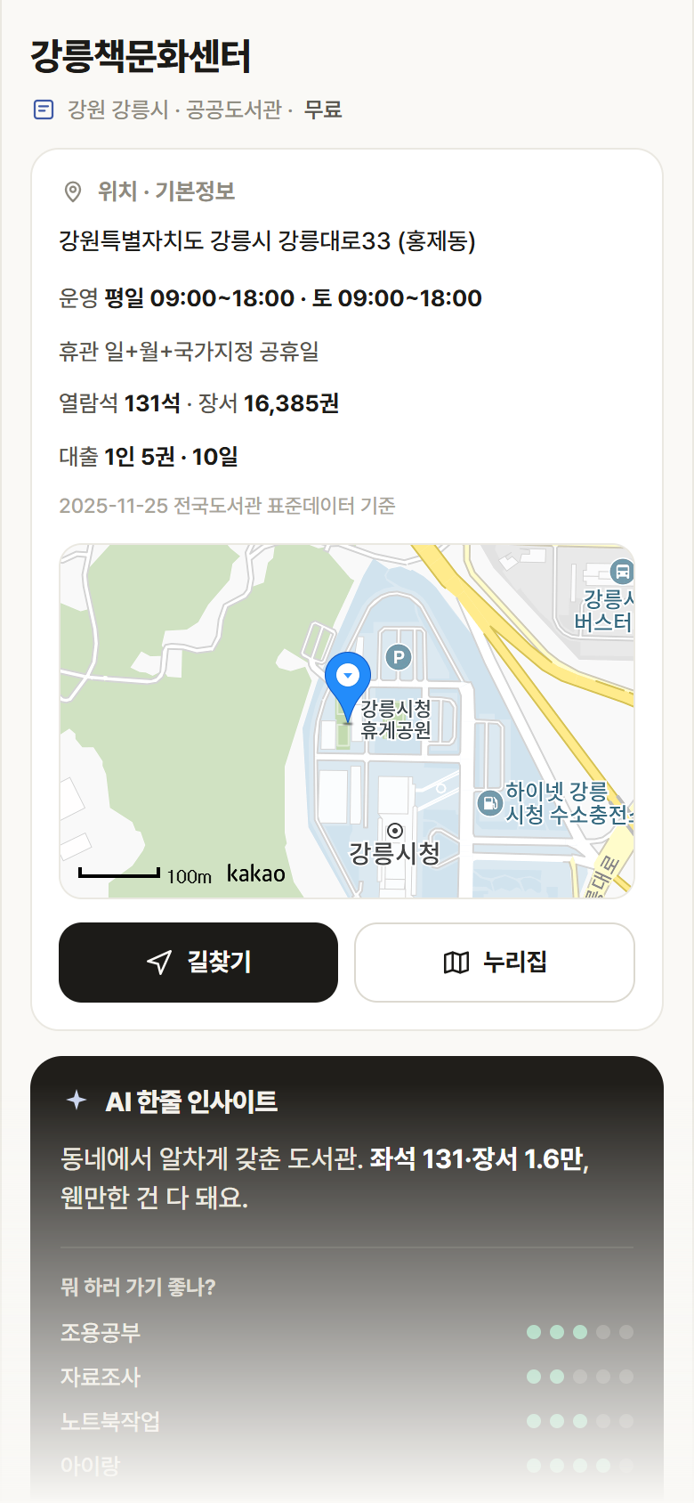강원 강릉시 강릉책문화센터 도서관 안내