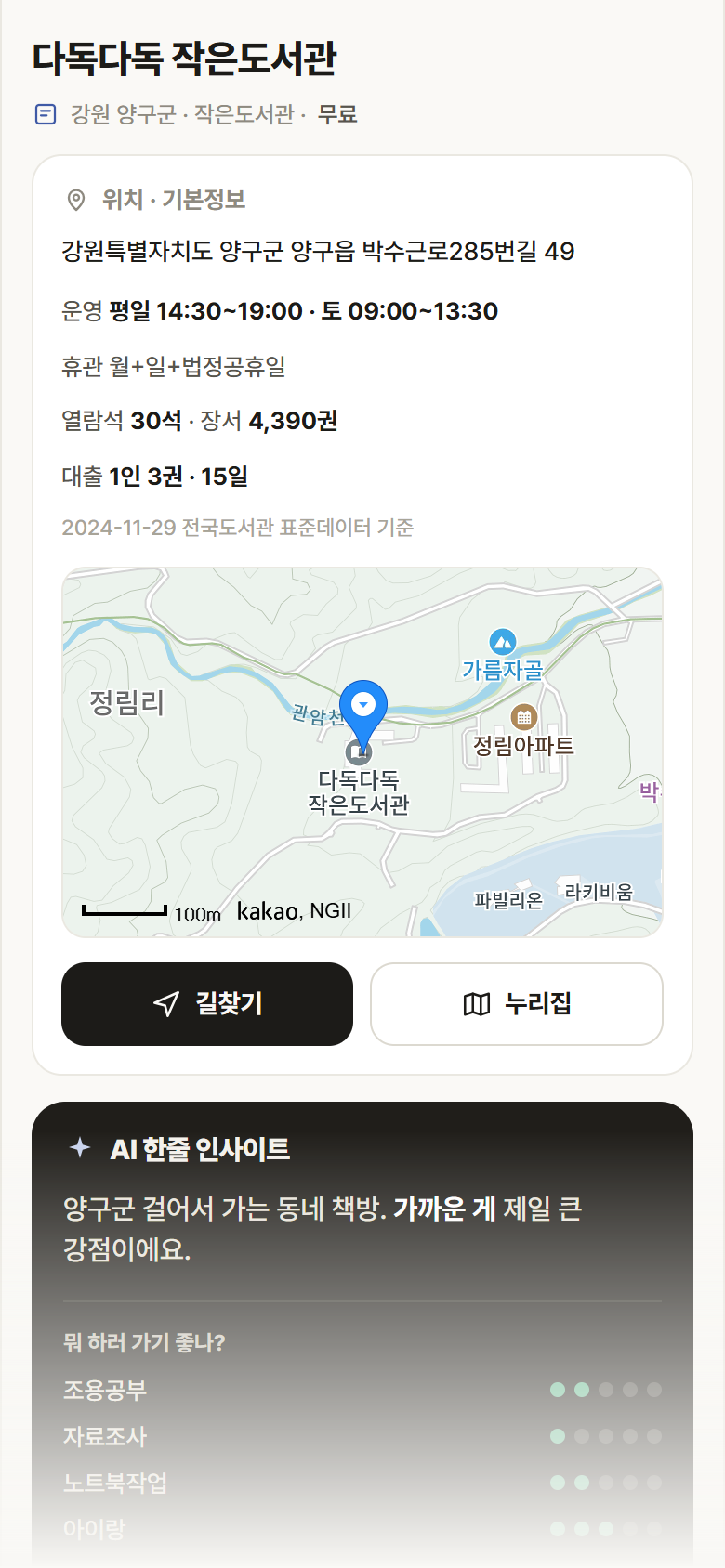 강원 양구군 다독다독 작은도서관 도서관 안내