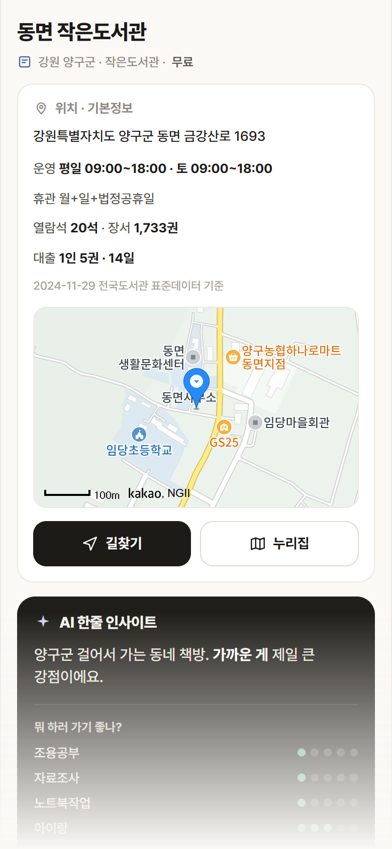 강원 양구군 동면 작은도서관 도서관 안내