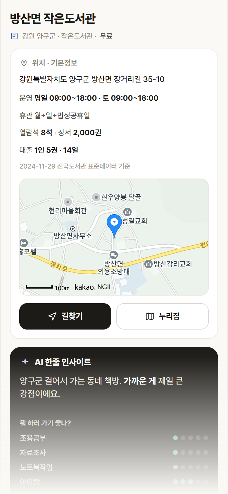 강원 양구군 방산면 작은도서관 도서관 안내
