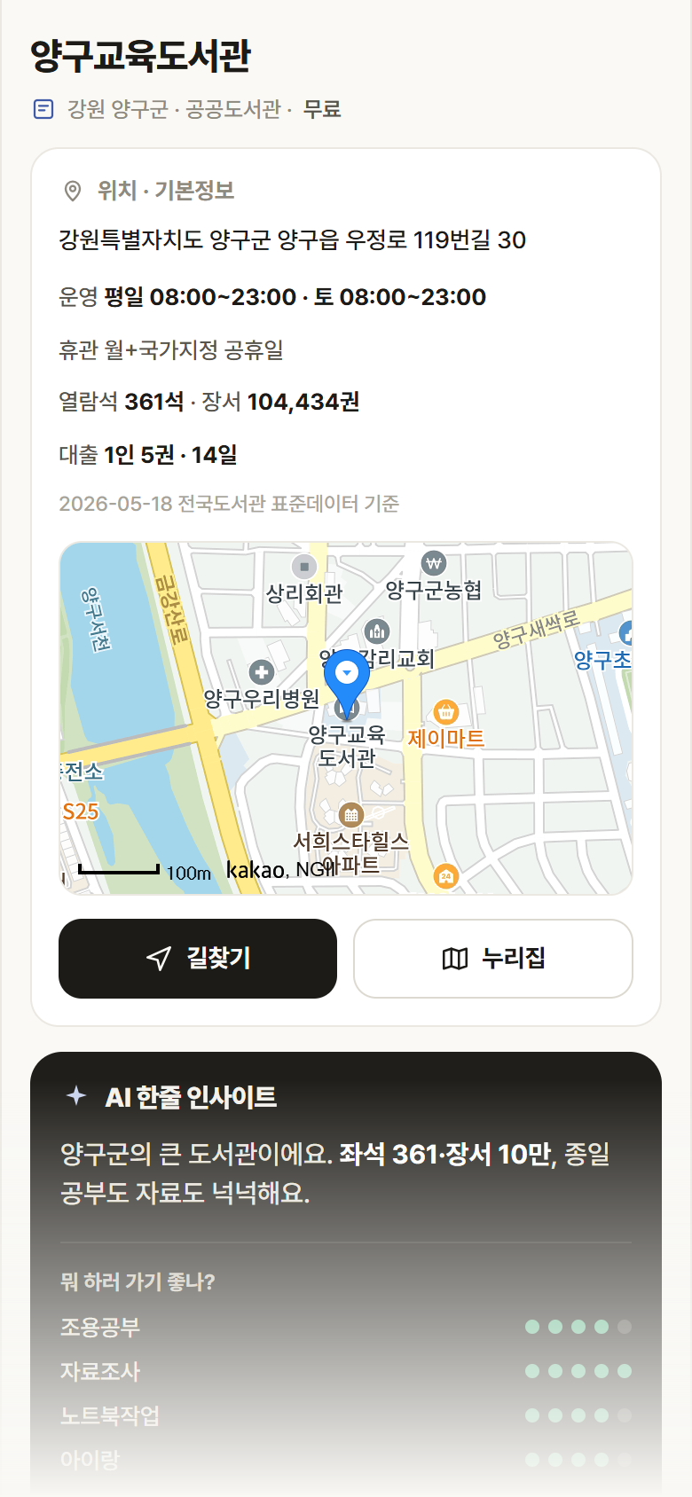 강원 양구군 양구교육도서관 도서관 안내