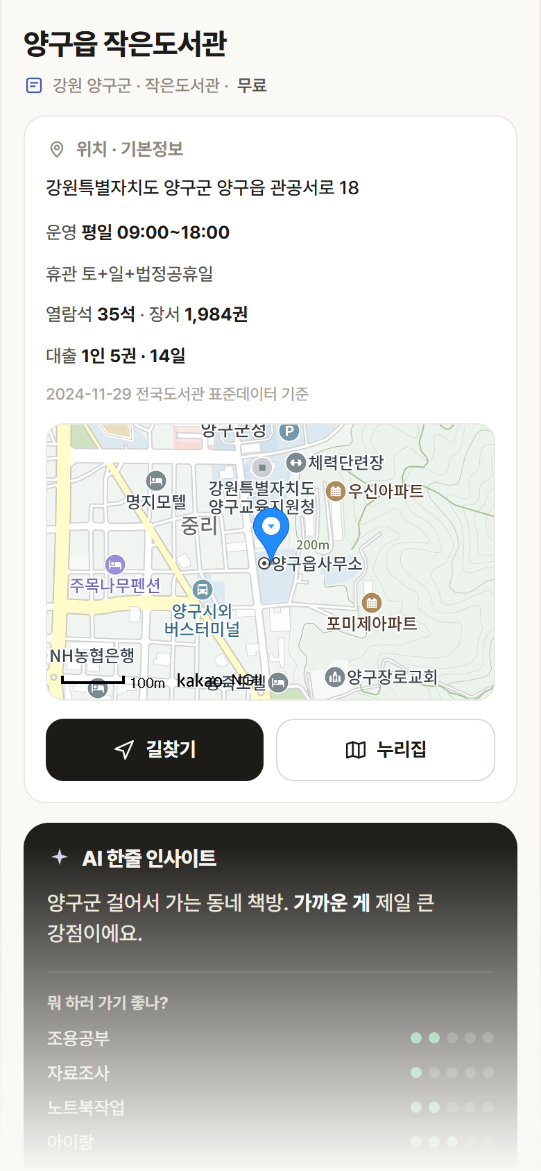 강원 양구군 양구읍 작은도서관 도서관 안내