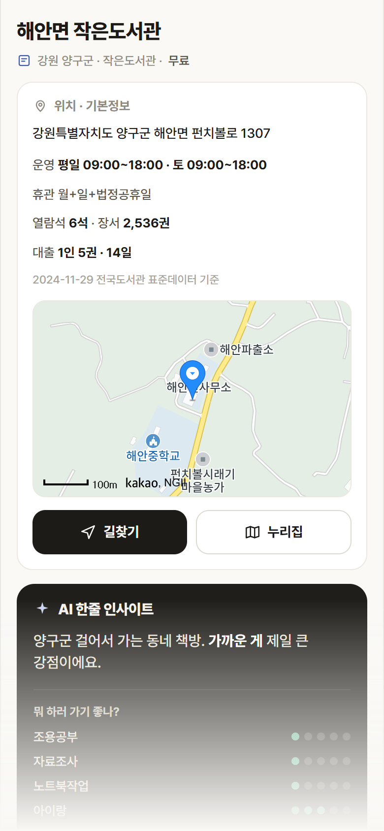 강원 양구군 해안면 작은도서관 도서관 안내