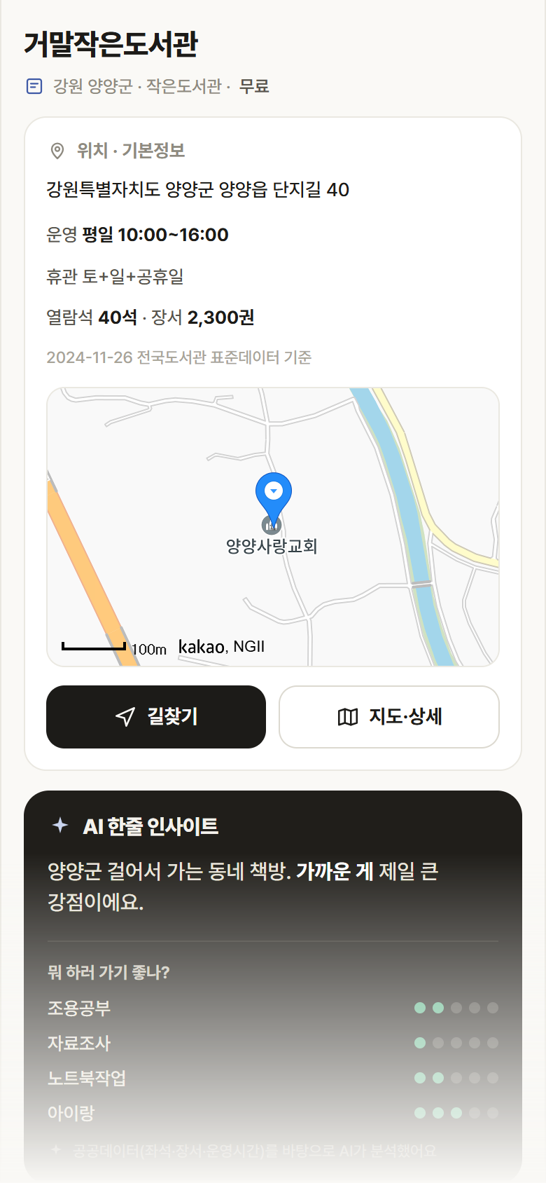 강원 양양군 거말작은도서관 도서관 안내
