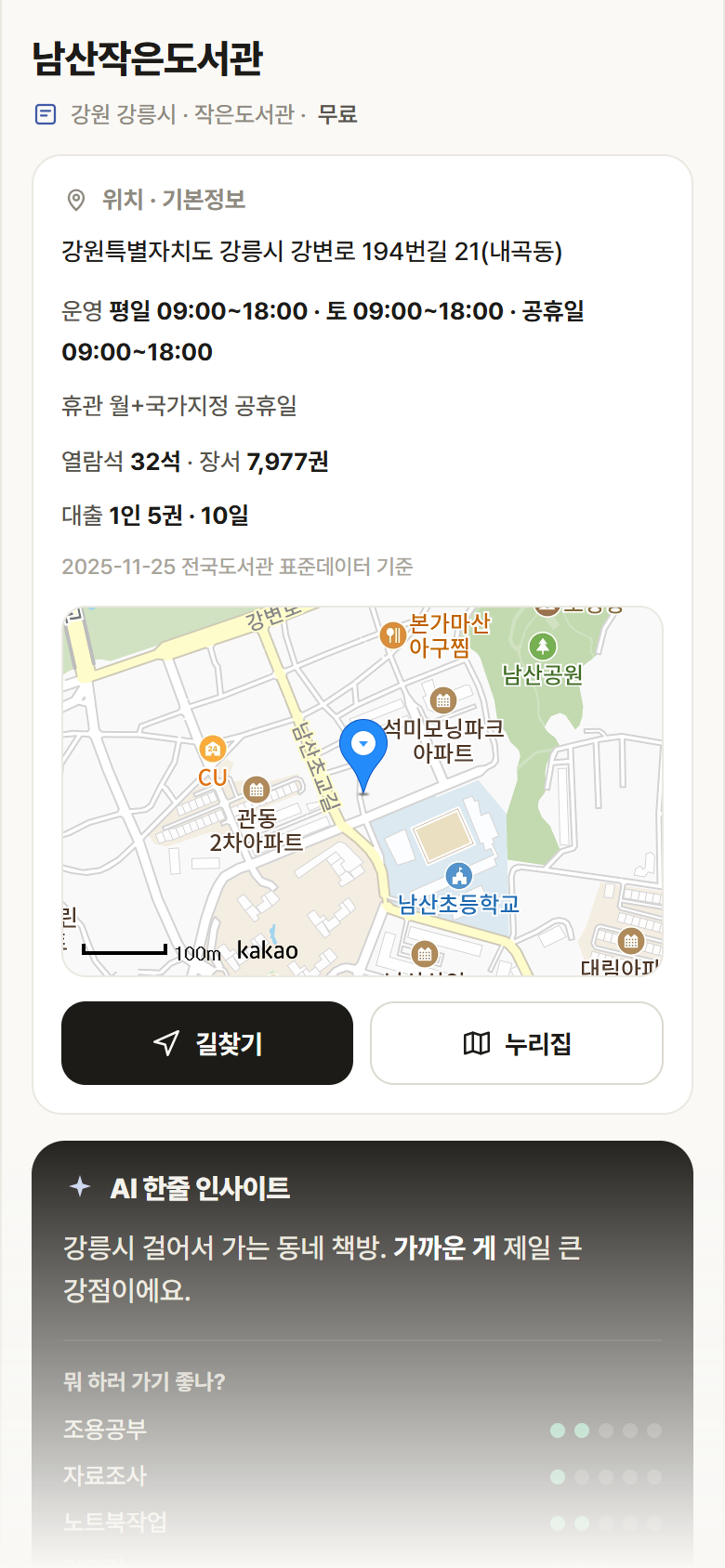 강원 강릉시 남산작은도서관 도서관 안내