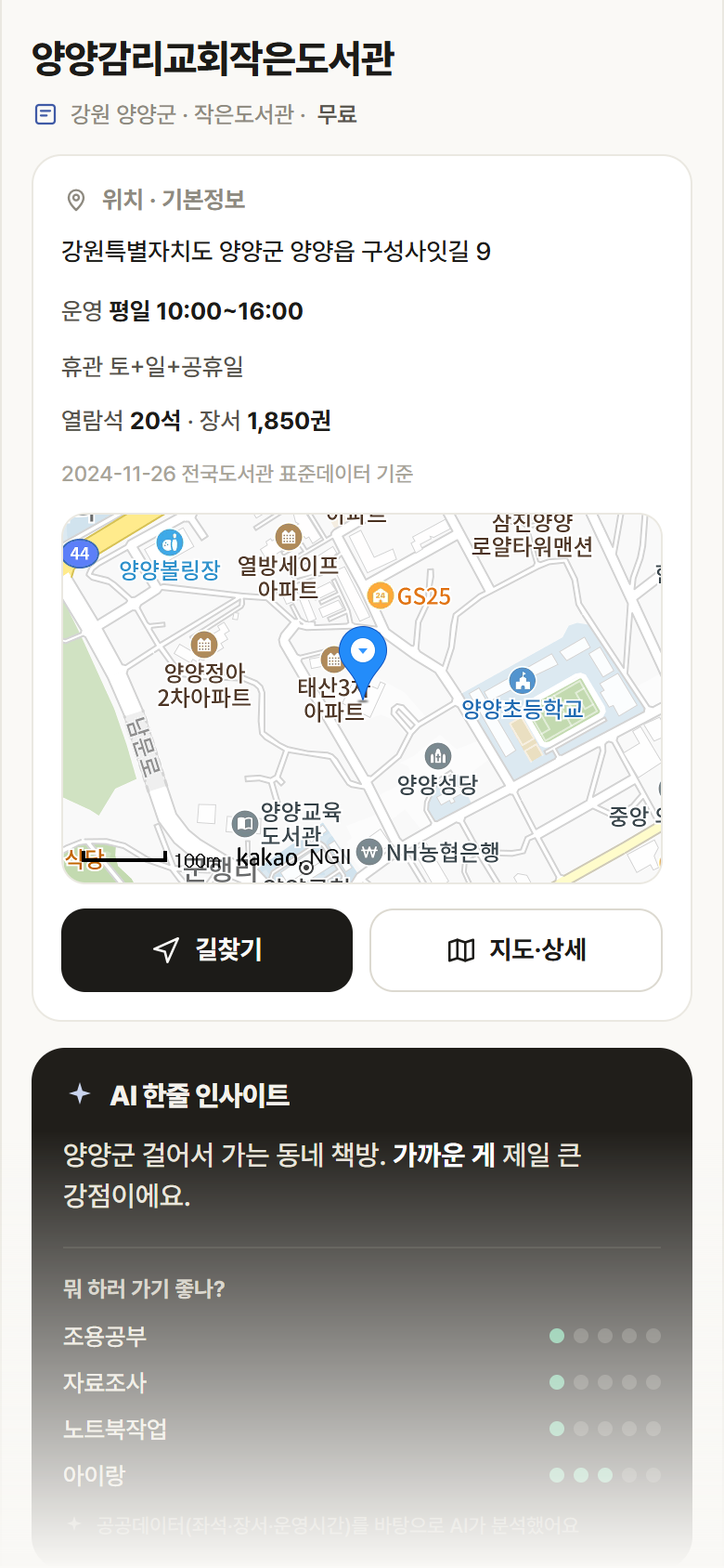 강원 양양군 양양감리교회작은도서관 도서관 안내