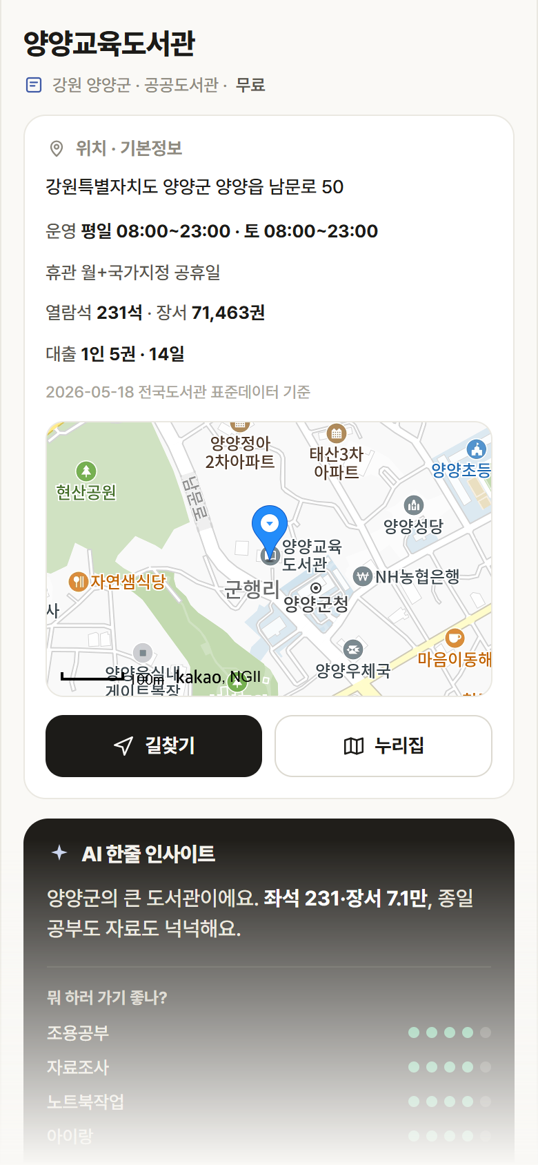 강원 양양군 양양교육도서관 도서관 안내