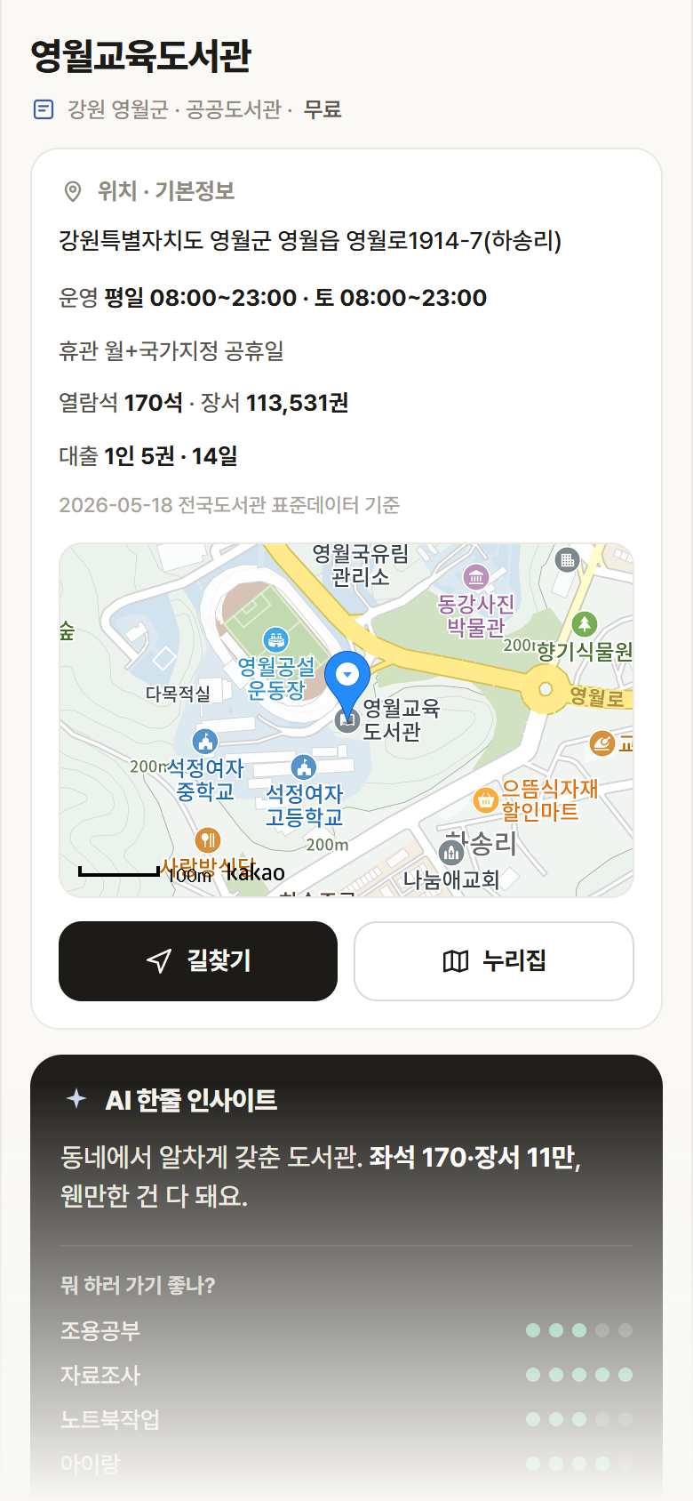 강원 영월군 영월교육도서관 도서관 안내