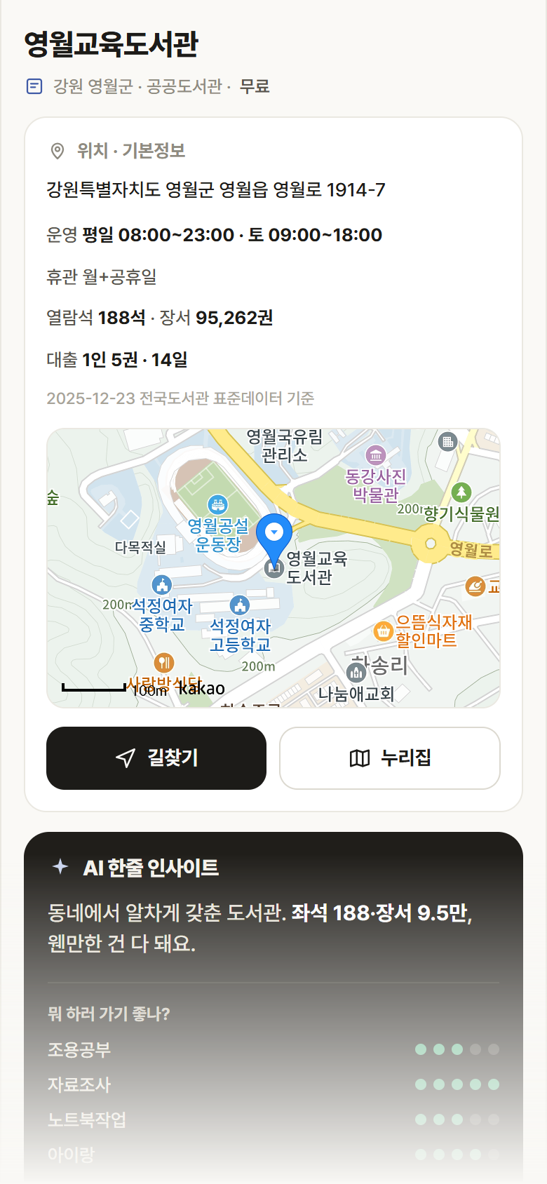 강원 영월군 영월교육도서관 도서관 안내