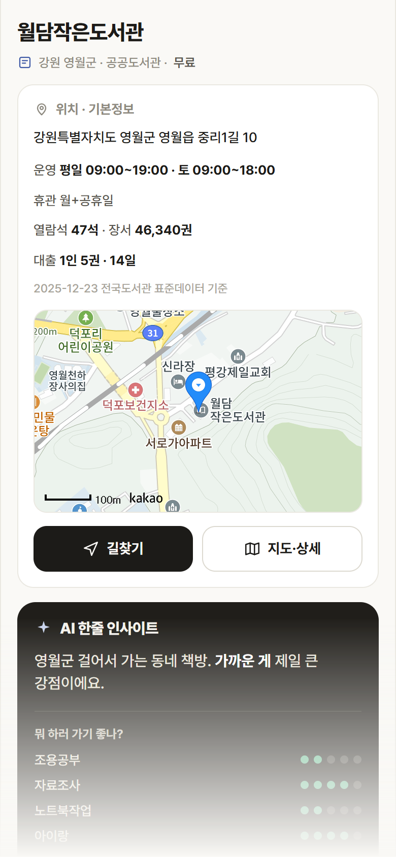 강원 영월군 월담작은도서관 도서관 안내