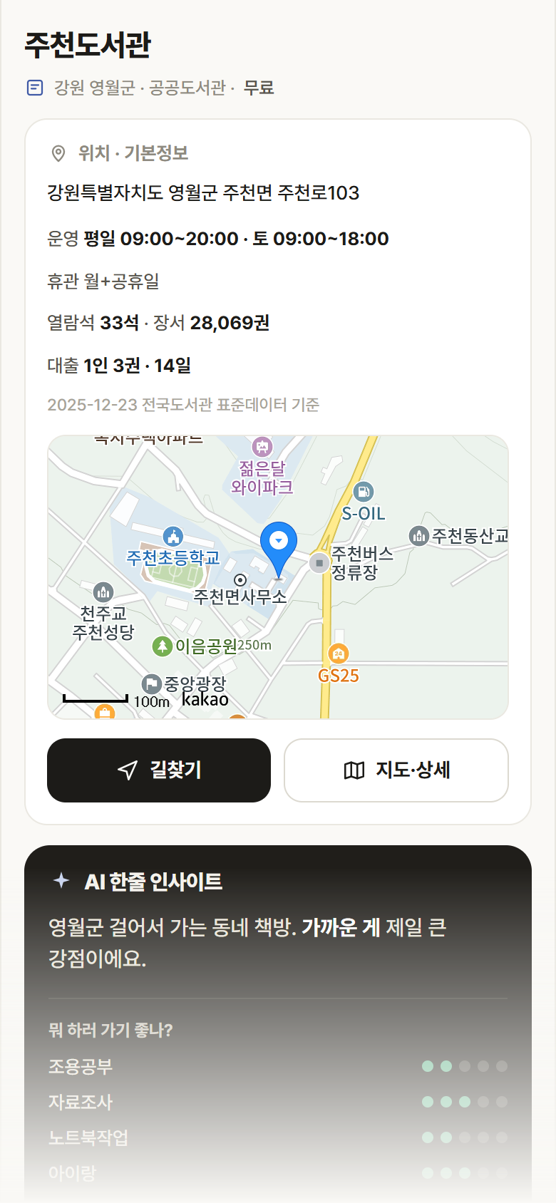 강원 영월군 주천도서관 도서관 안내