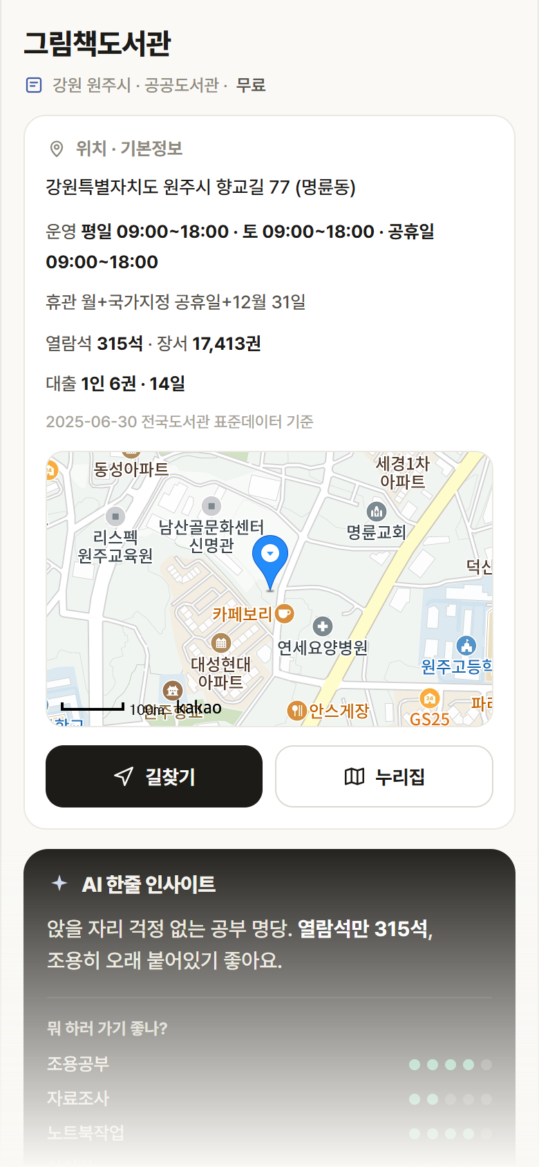 강원 원주시 그림책도서관 도서관 안내