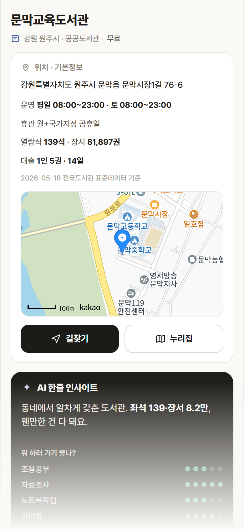 강원 원주시 문막교육도서관 도서관 안내