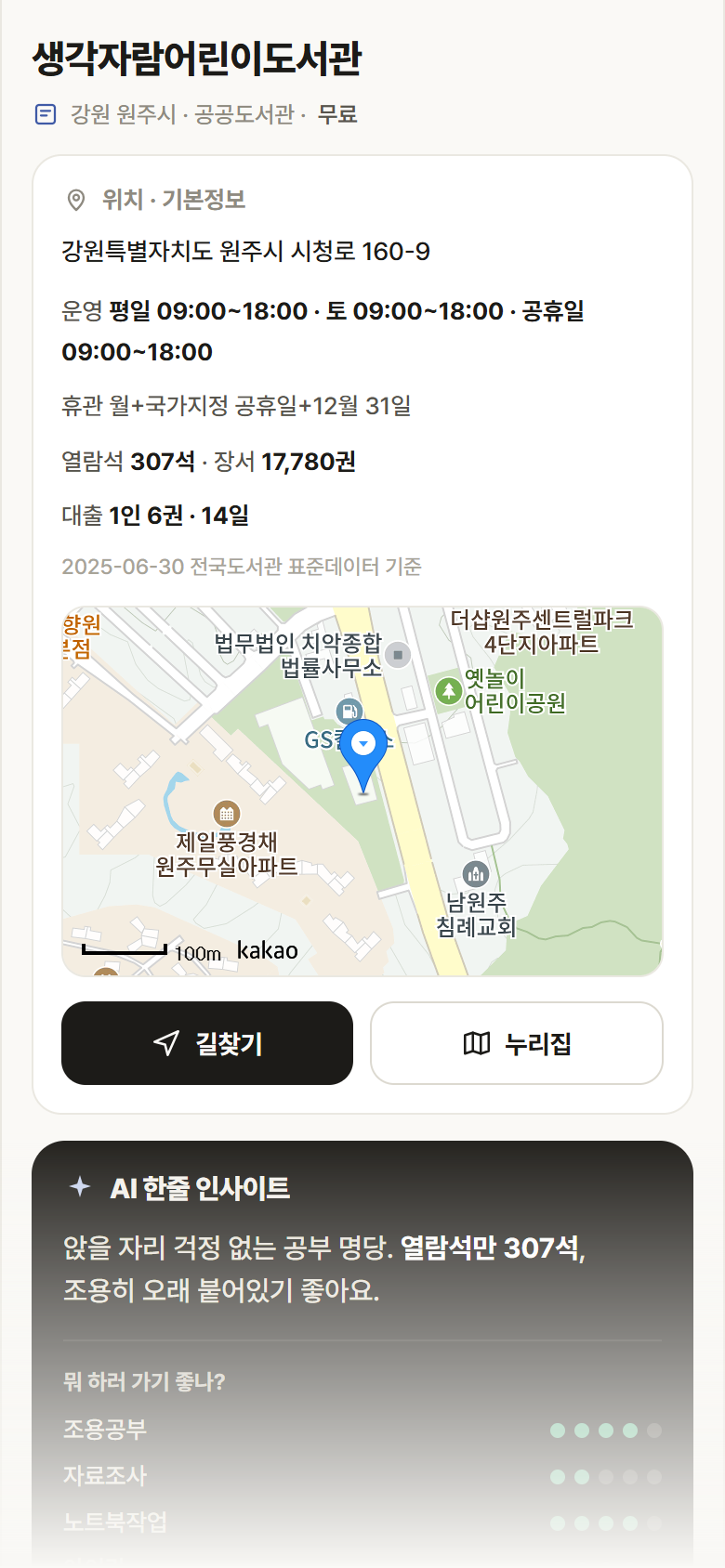 강원 원주시 생각자람어린이도서관 도서관 안내