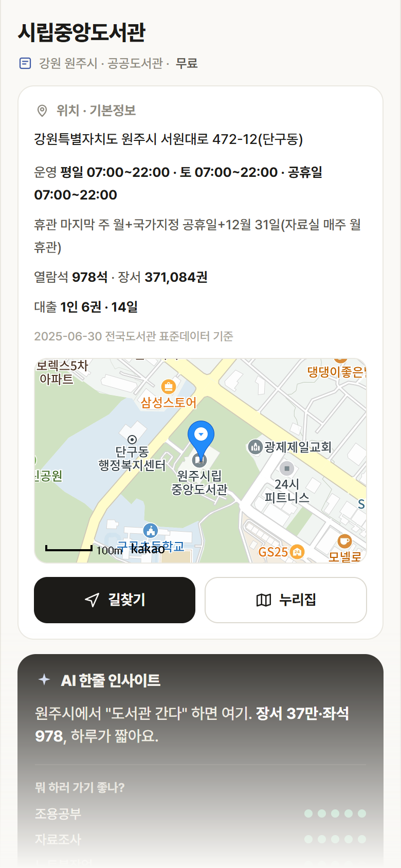 강원 원주시 시립중앙도서관 도서관 안내