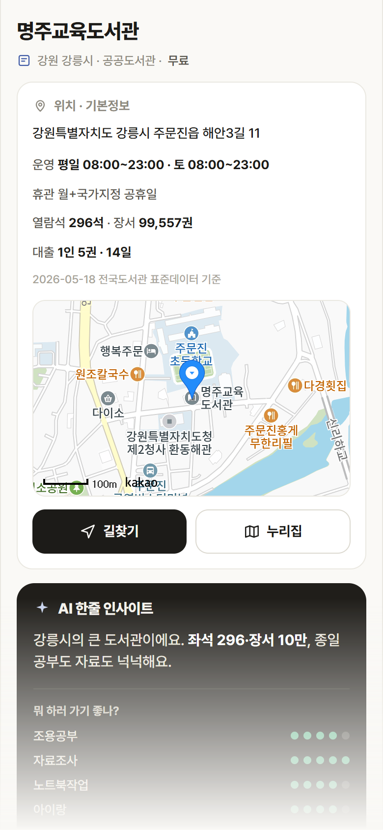 강원 강릉시 명주교육도서관 도서관 안내