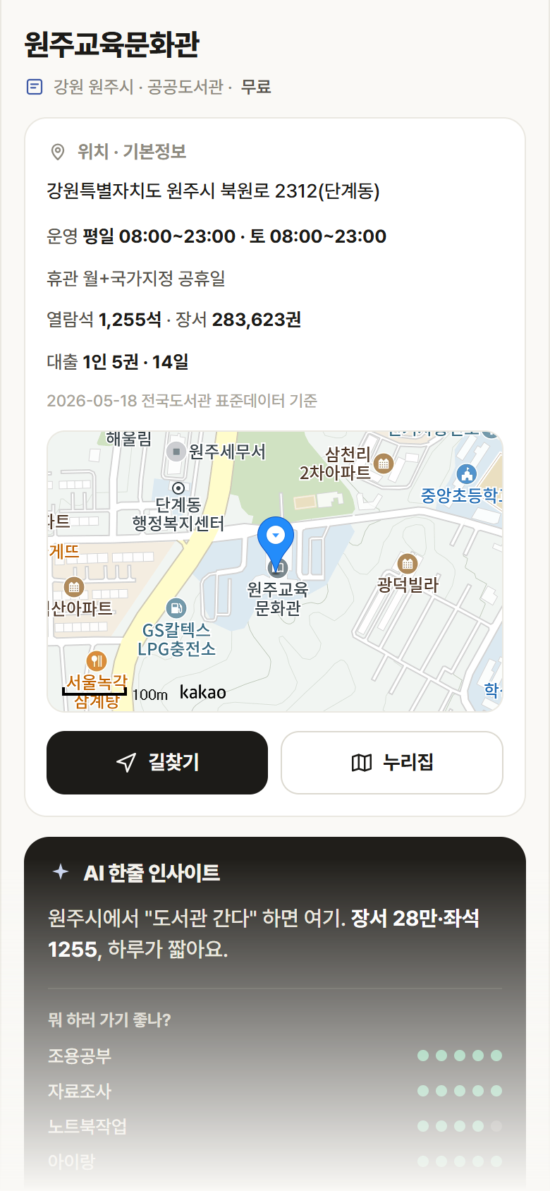 강원 원주시 원주교육문화관 도서관 안내