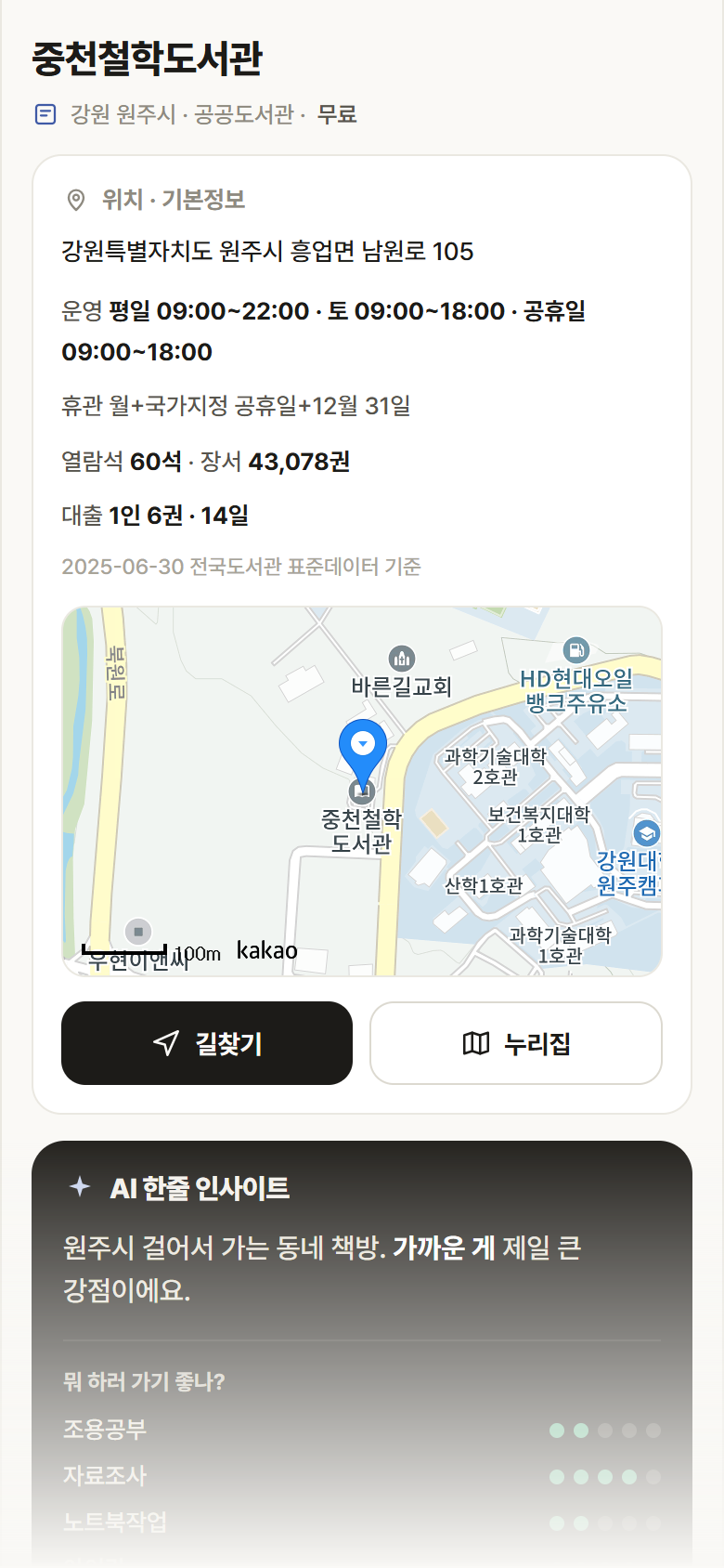 강원 원주시 중천철학도서관 도서관 안내