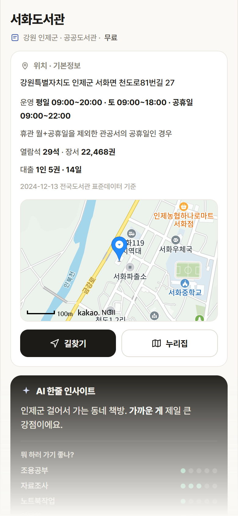 강원 인제군 서화도서관 도서관 안내