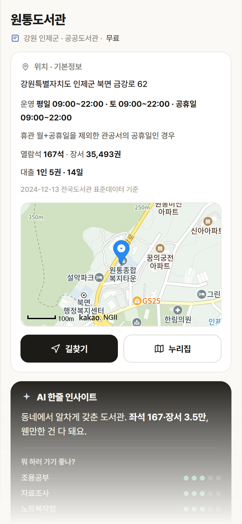강원 인제군 원통도서관 도서관 안내