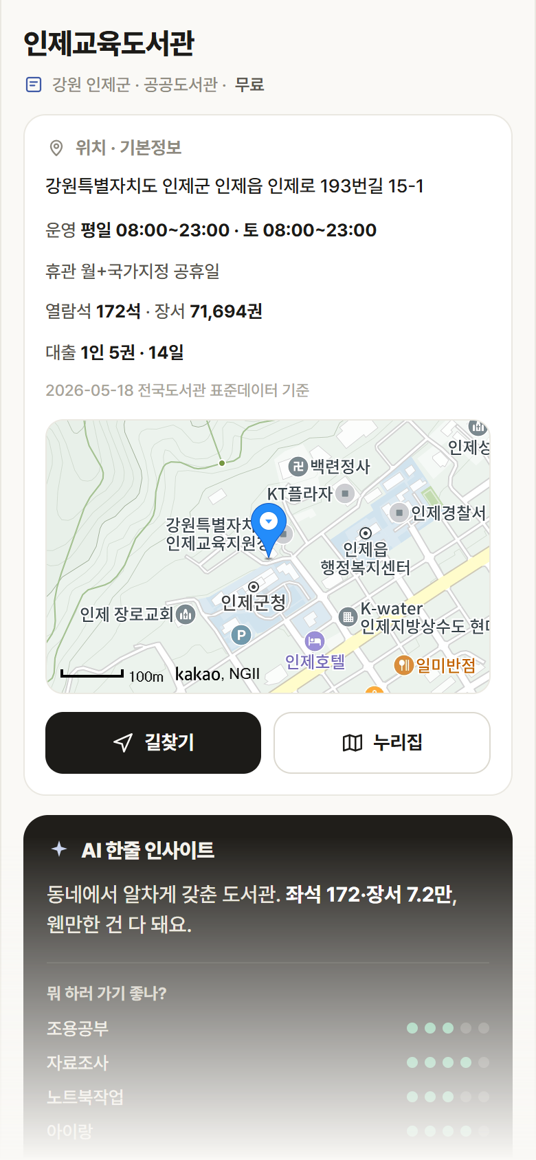 강원 인제군 인제교육도서관 도서관 안내