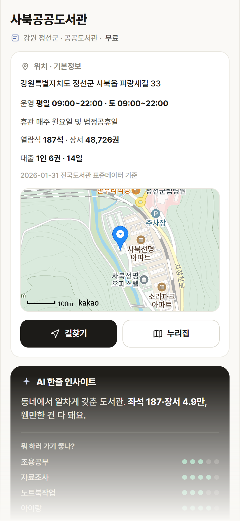 강원 정선군 사북공공도서관 도서관 안내
