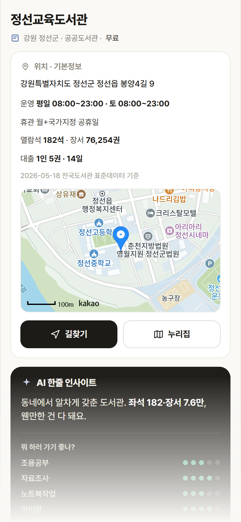 강원 정선군 정선교육도서관 도서관 안내