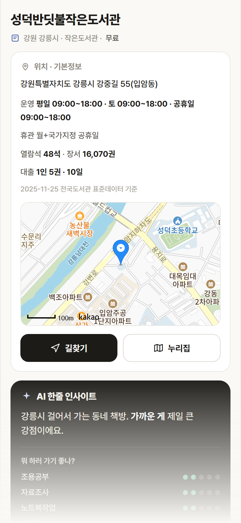 강원 강릉시 성덕반딧불작은도서관 도서관 안내