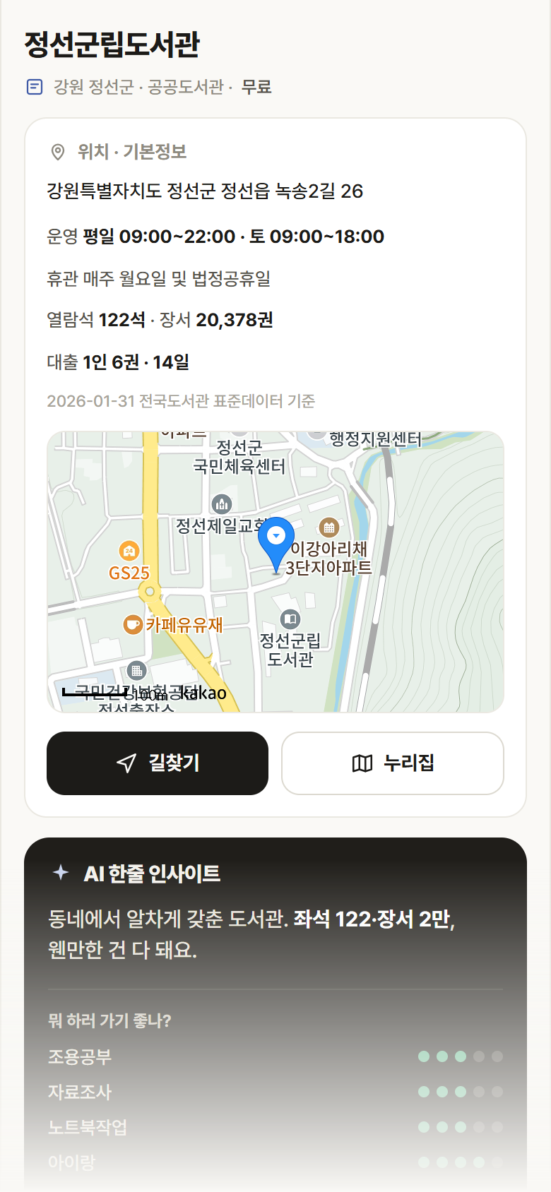 강원 정선군 정선군립도서관 도서관 안내