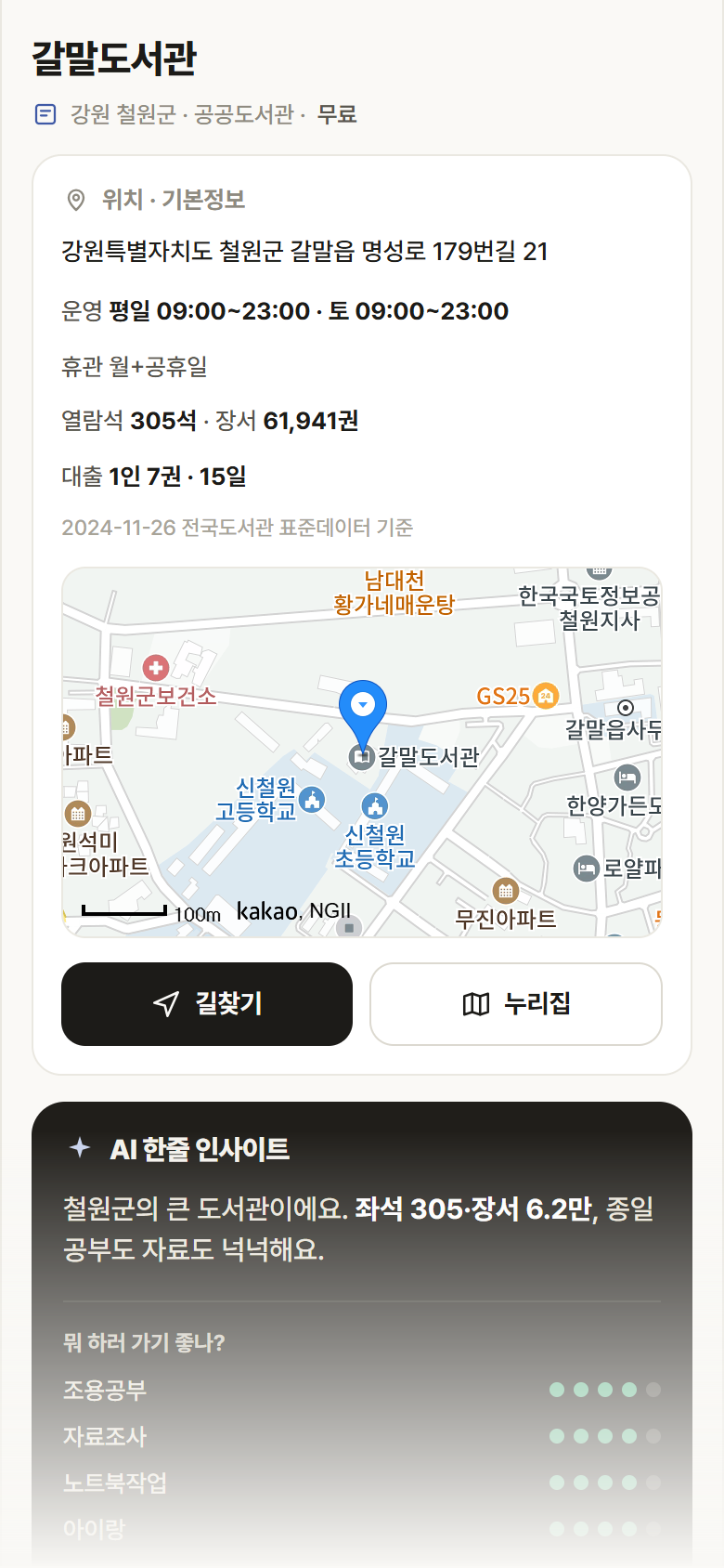 강원 철원군 갈말도서관 도서관 안내
