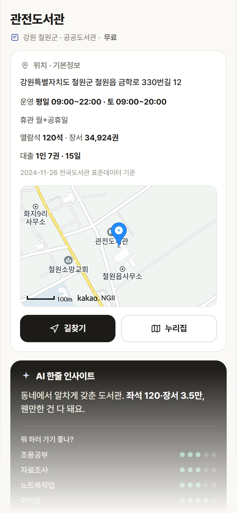강원 철원군 관전도서관 도서관 안내