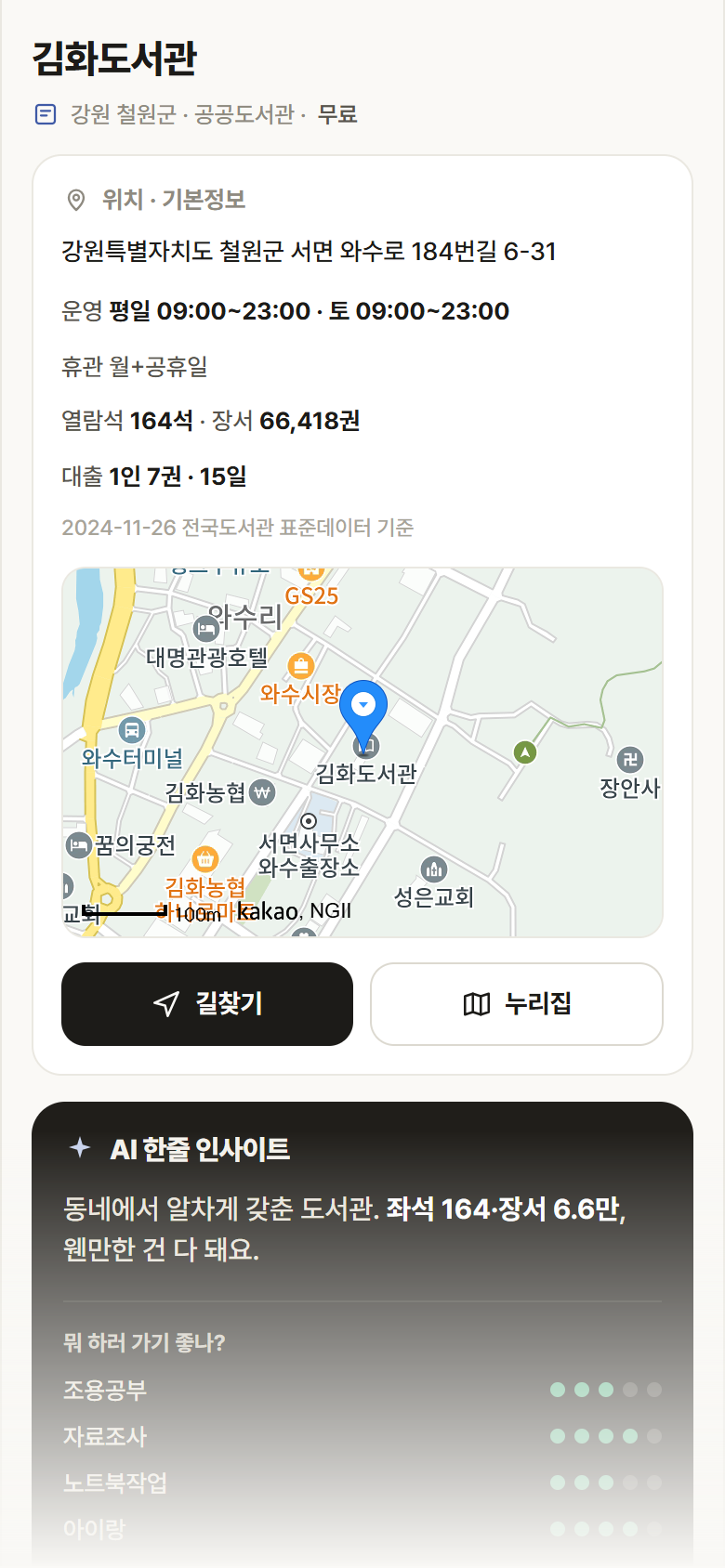 강원 철원군 김화도서관 도서관 안내