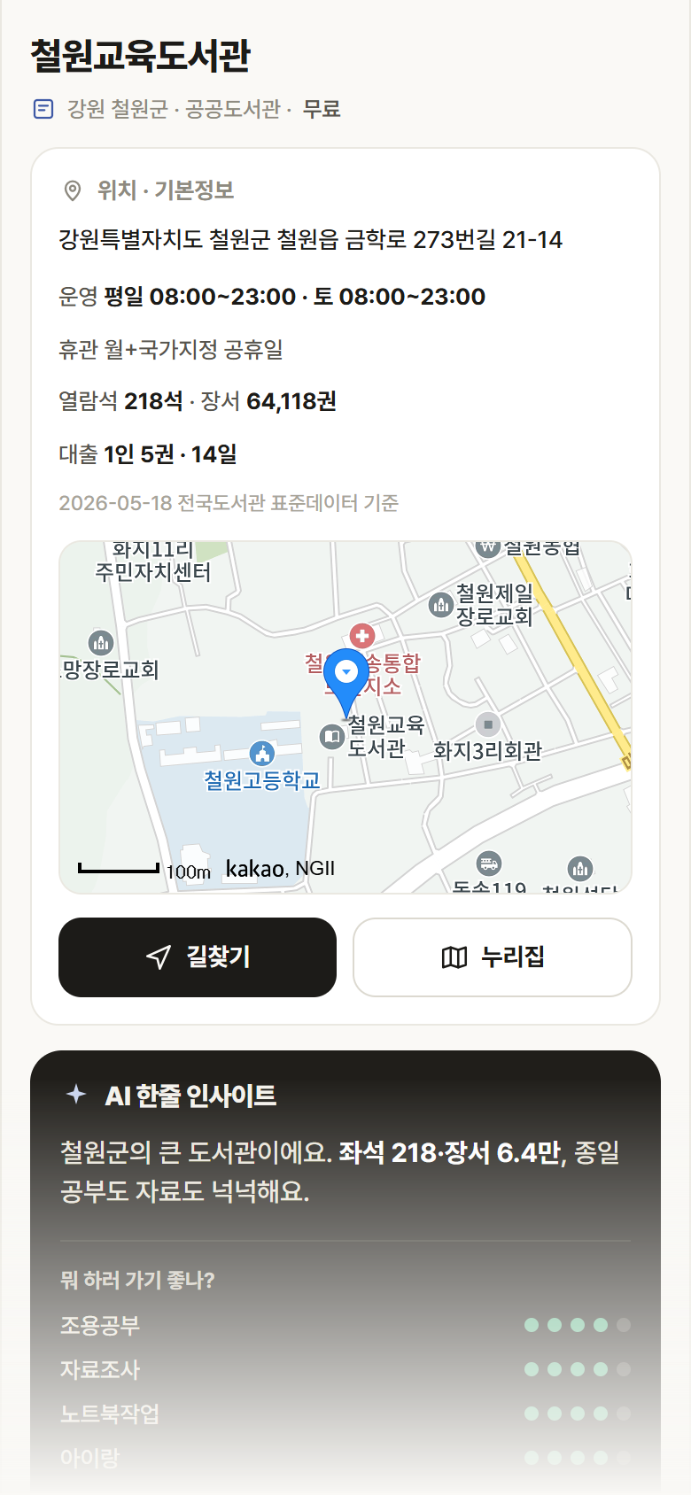 강원 철원군 철원교육도서관 도서관 안내